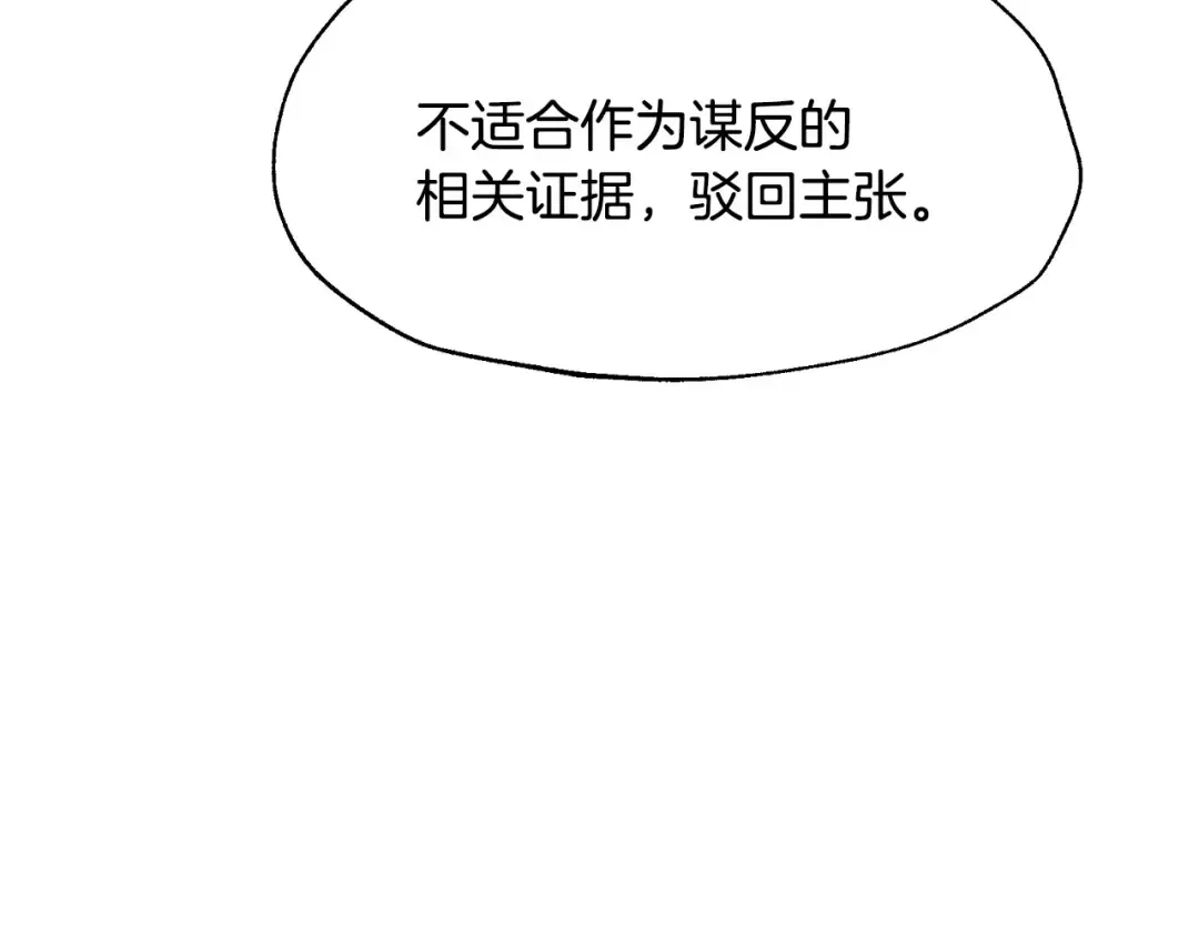 第105话 该死的帝国男 第167页