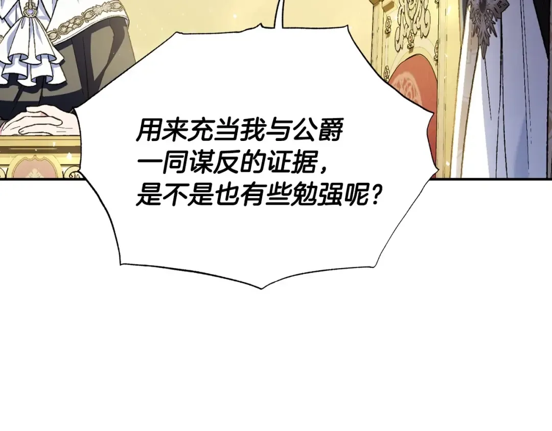 第105话 该死的帝国男 第180页
