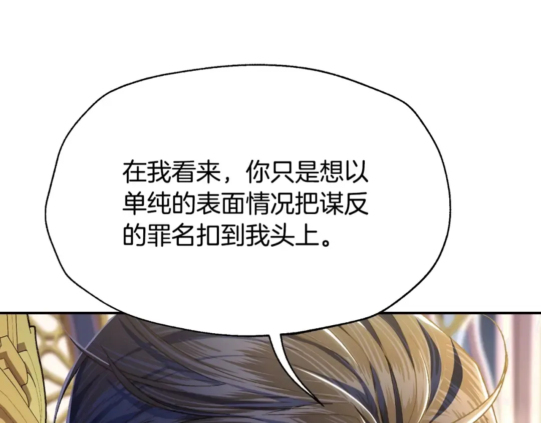 第105话 该死的帝国男 第181页