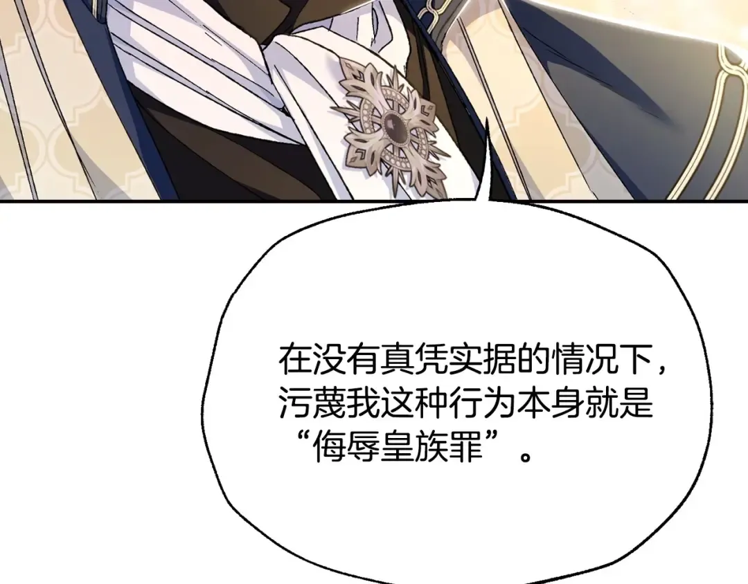 第105话 该死的帝国男 第183页