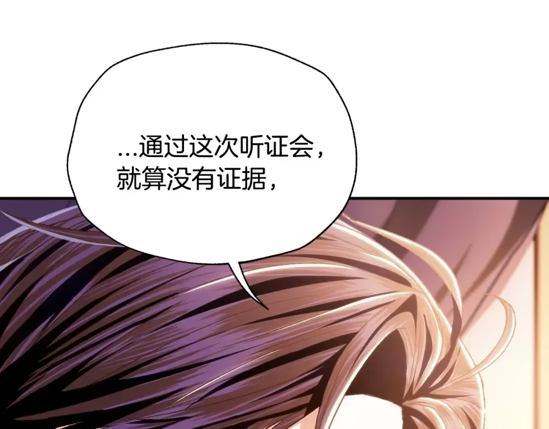 第105话 该死的帝国男 第205页