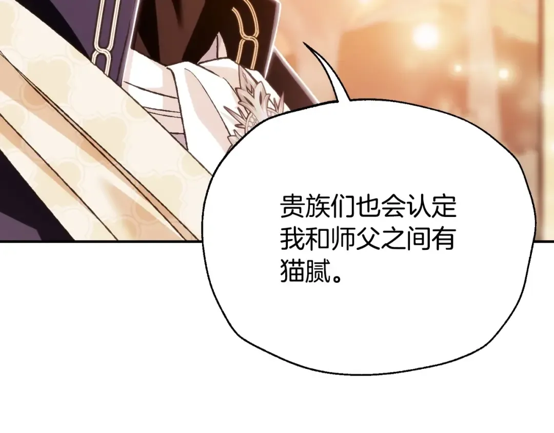 第105话 该死的帝国男 第207页