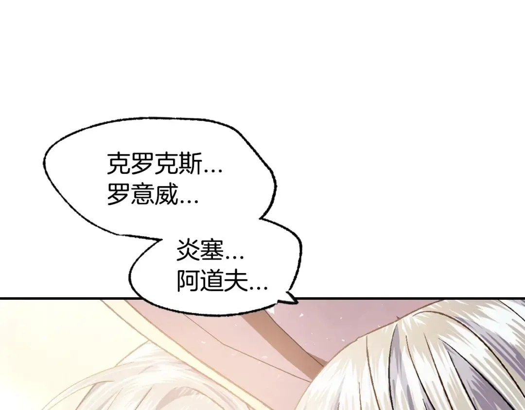 第105话 该死的帝国男 第212页