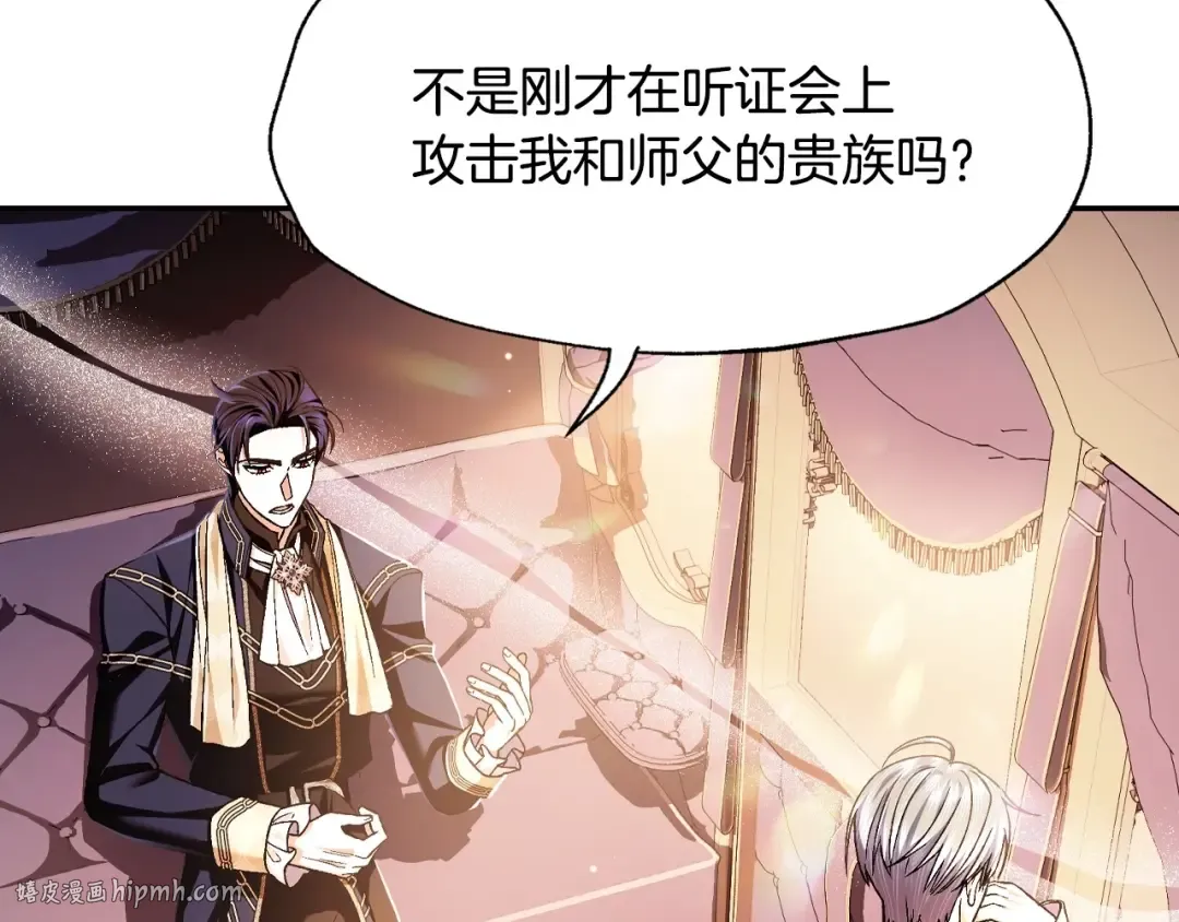 第105话 该死的帝国男 第216页