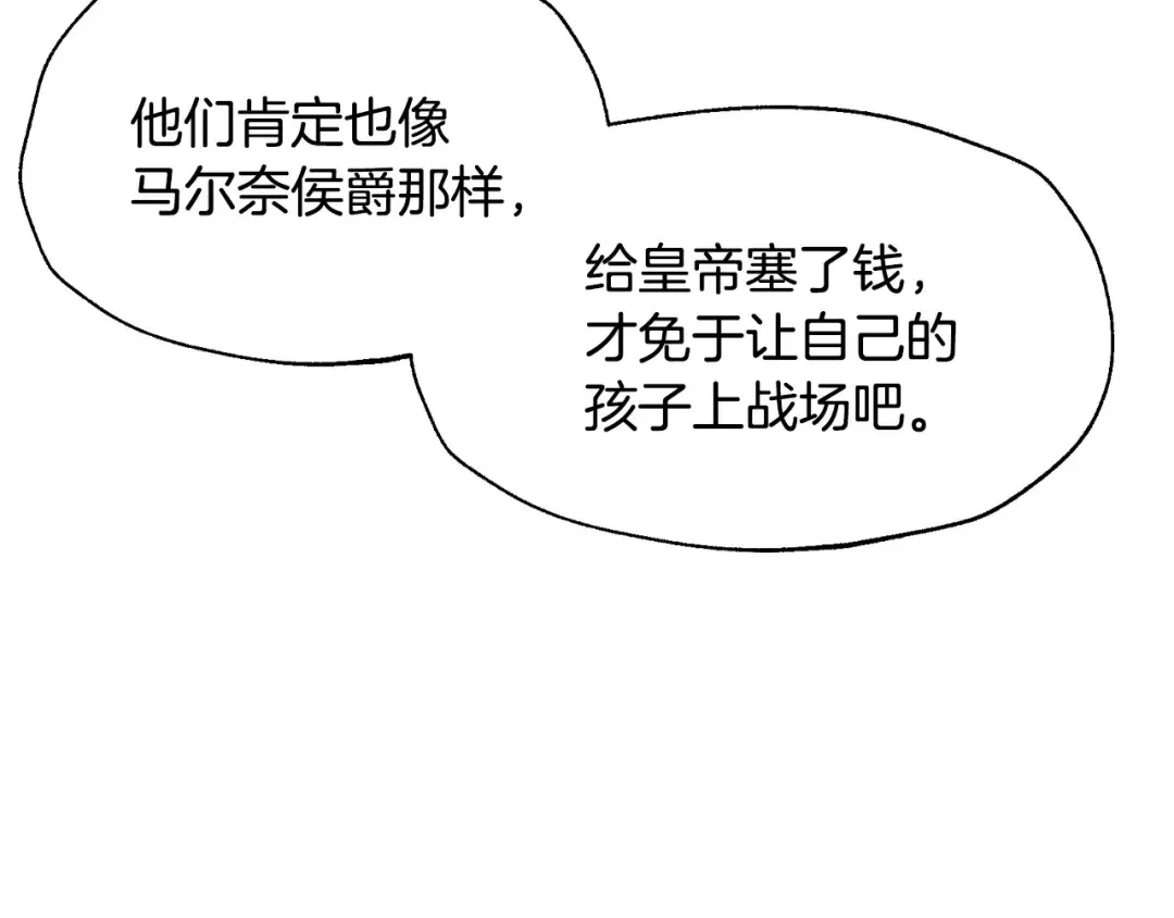 第105话 该死的帝国男 第229页