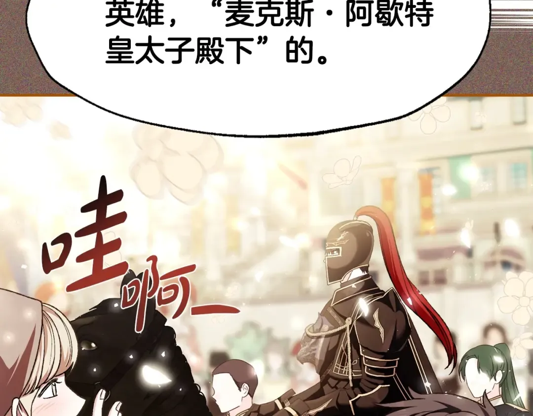 第105话 该死的帝国男 第237页