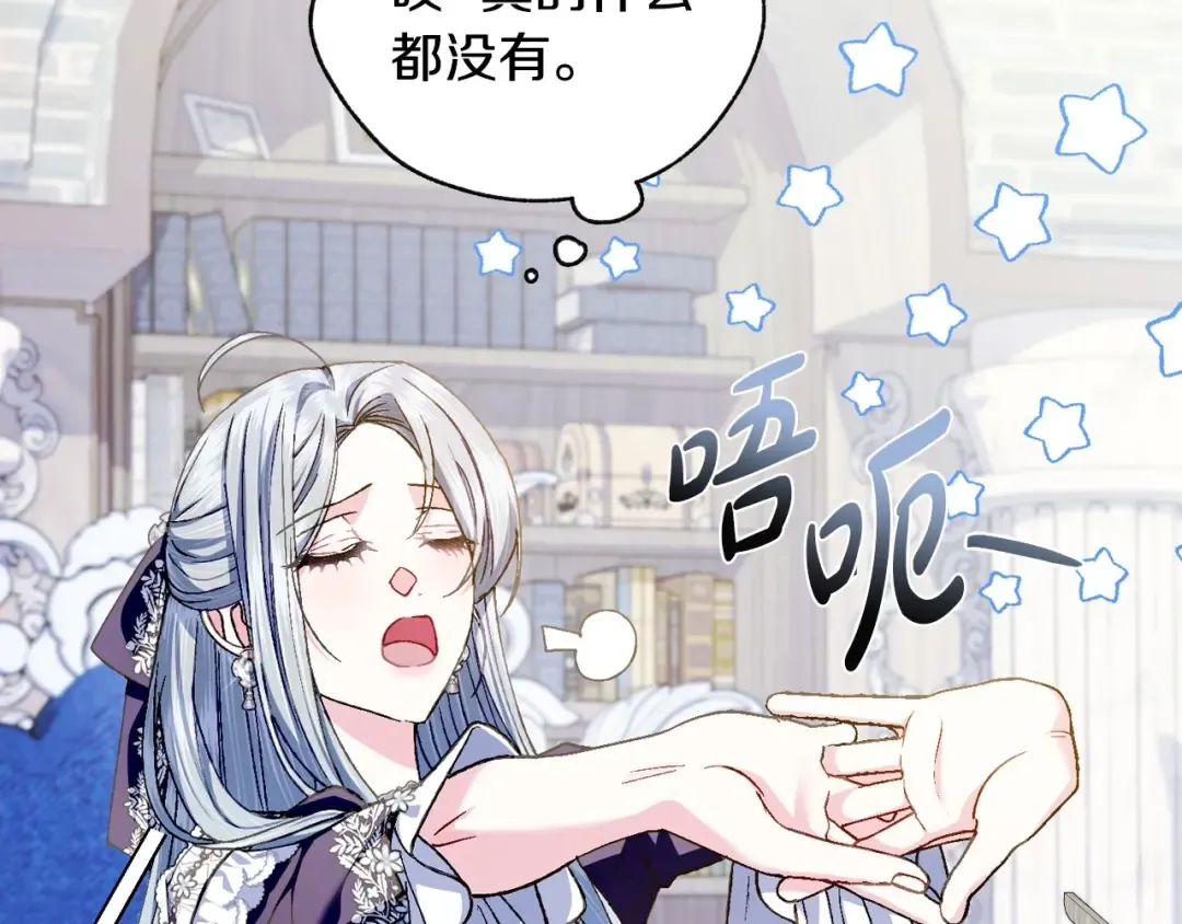 第106话 二人的秘密 第10页
