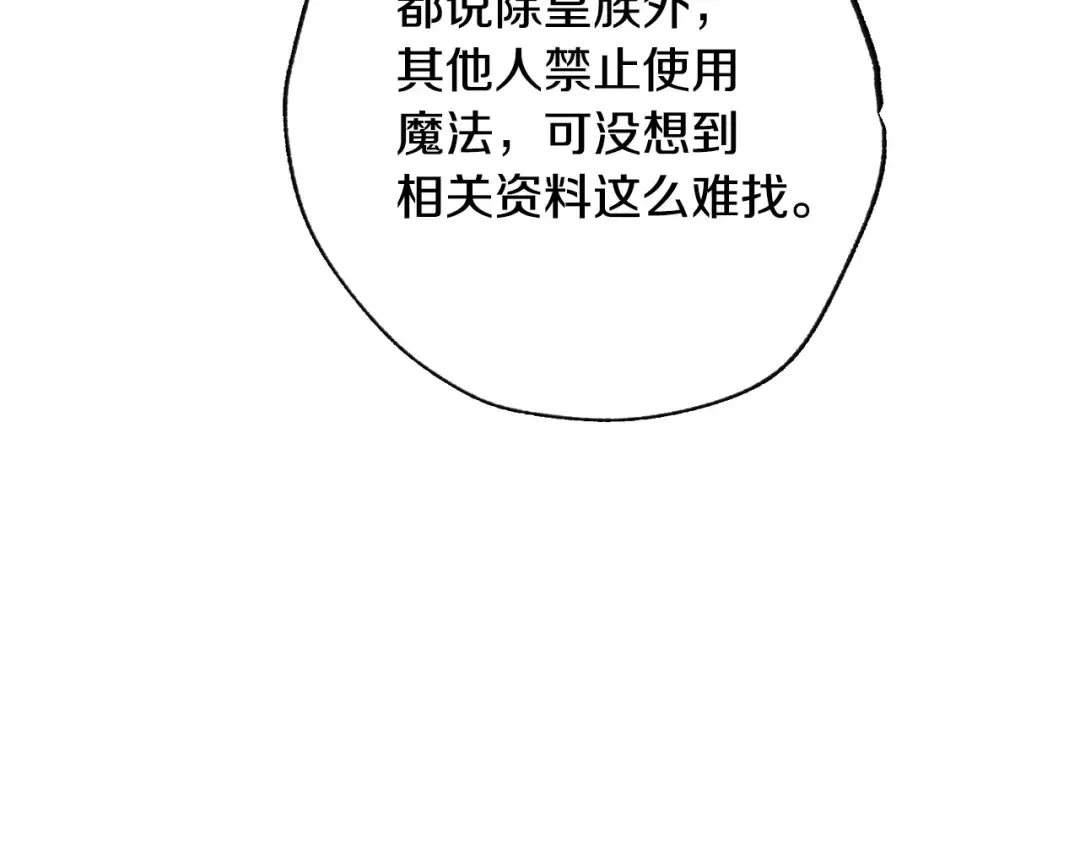 第106话 二人的秘密 第12页