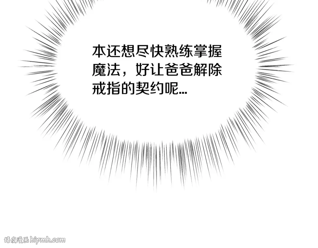 第106话 二人的秘密 第16页