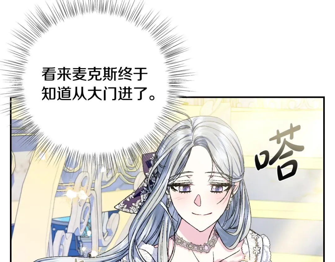 第106话 二人的秘密 第21页