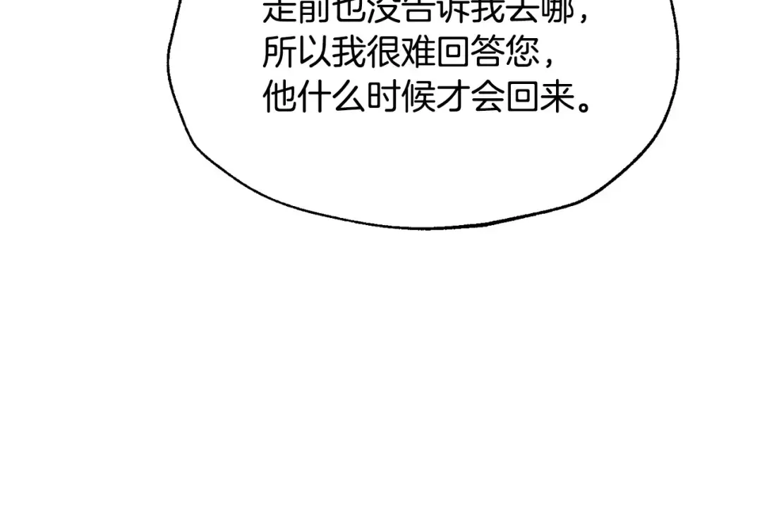 第106话 二人的秘密 第53页
