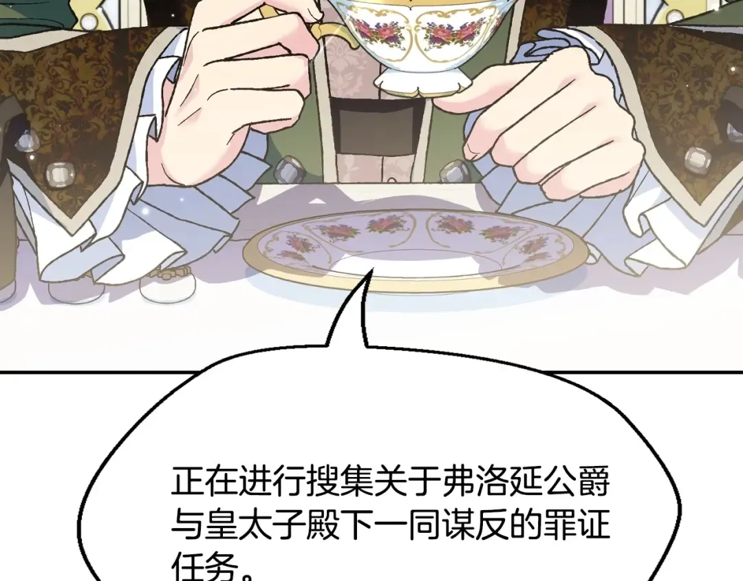 第106话 二人的秘密 第65页