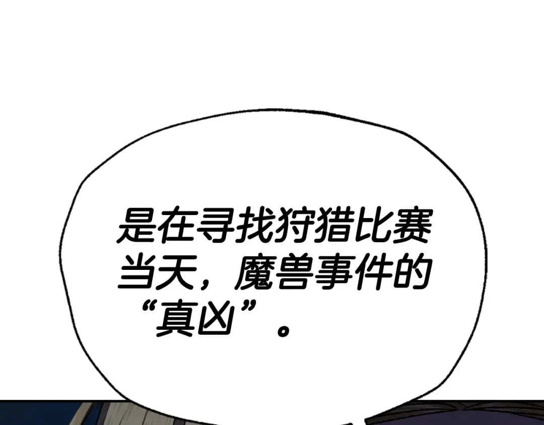 第106话 二人的秘密 第70页