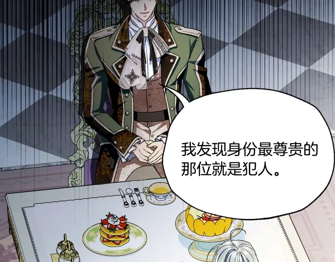 第106话 二人的秘密 第75页
