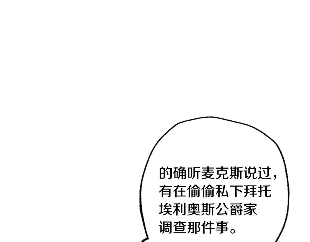 第106话 二人的秘密 第77页