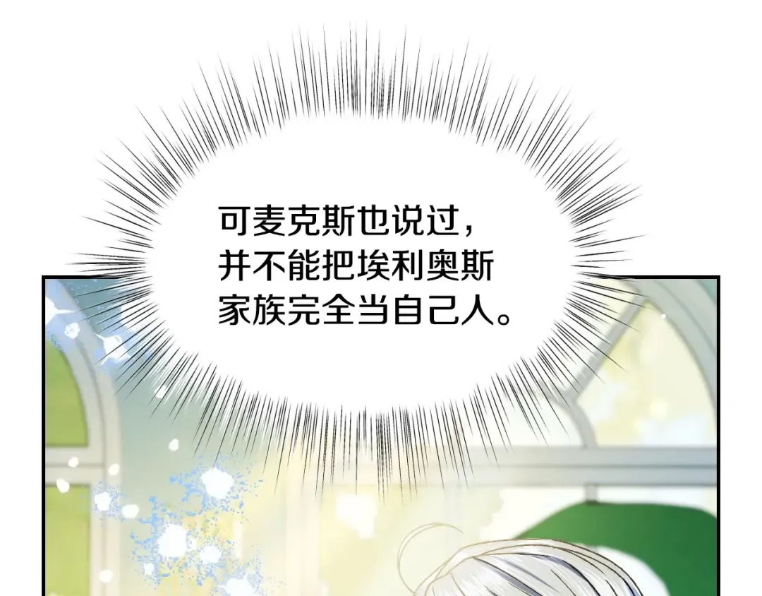 第106话 二人的秘密 第83页