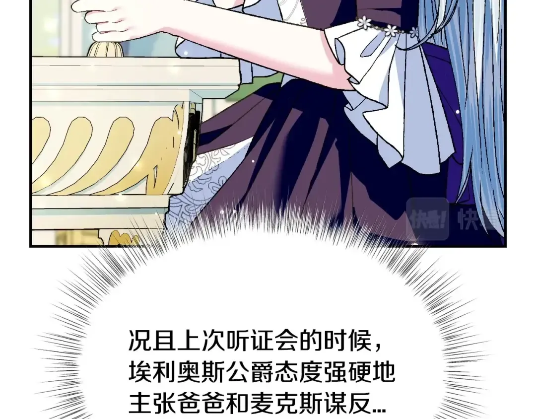 第106话 二人的秘密 第85页