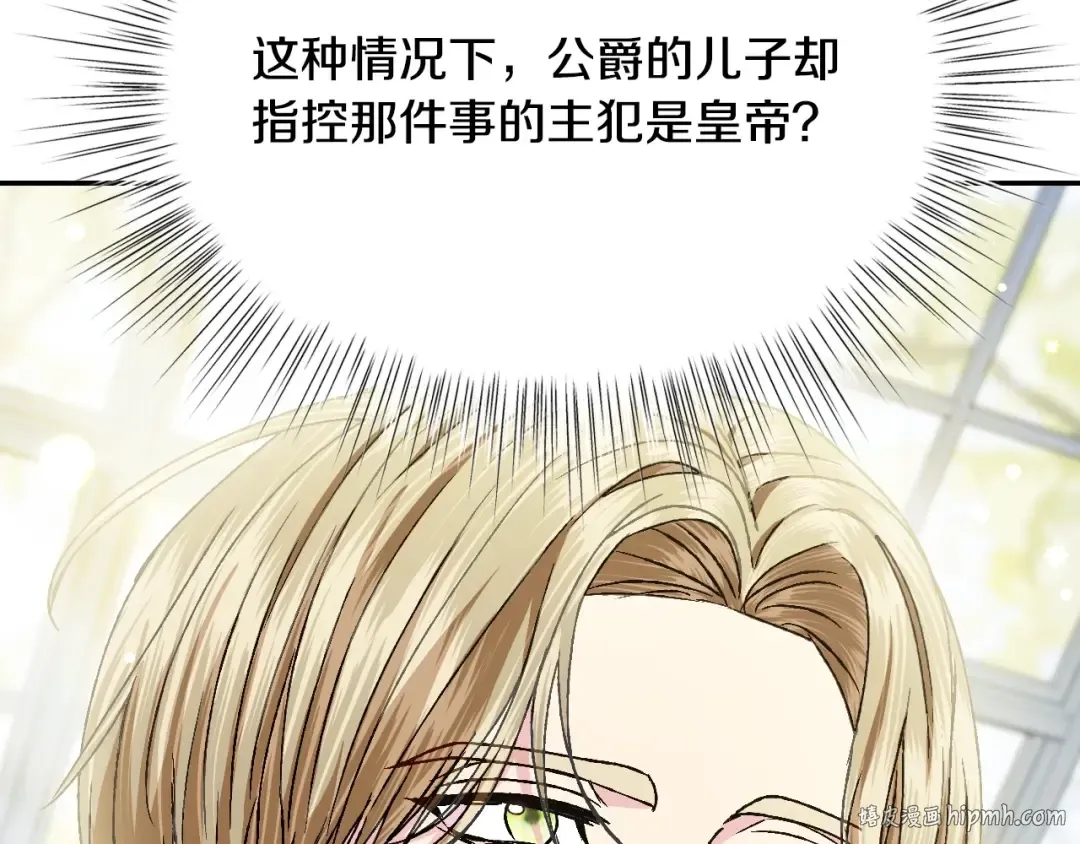第106话 二人的秘密 第88页
