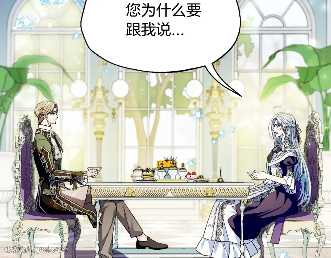 第106话 二人的秘密 第96页