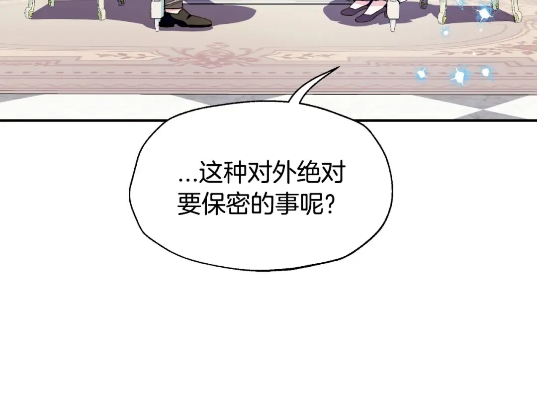 第106话 二人的秘密 第97页