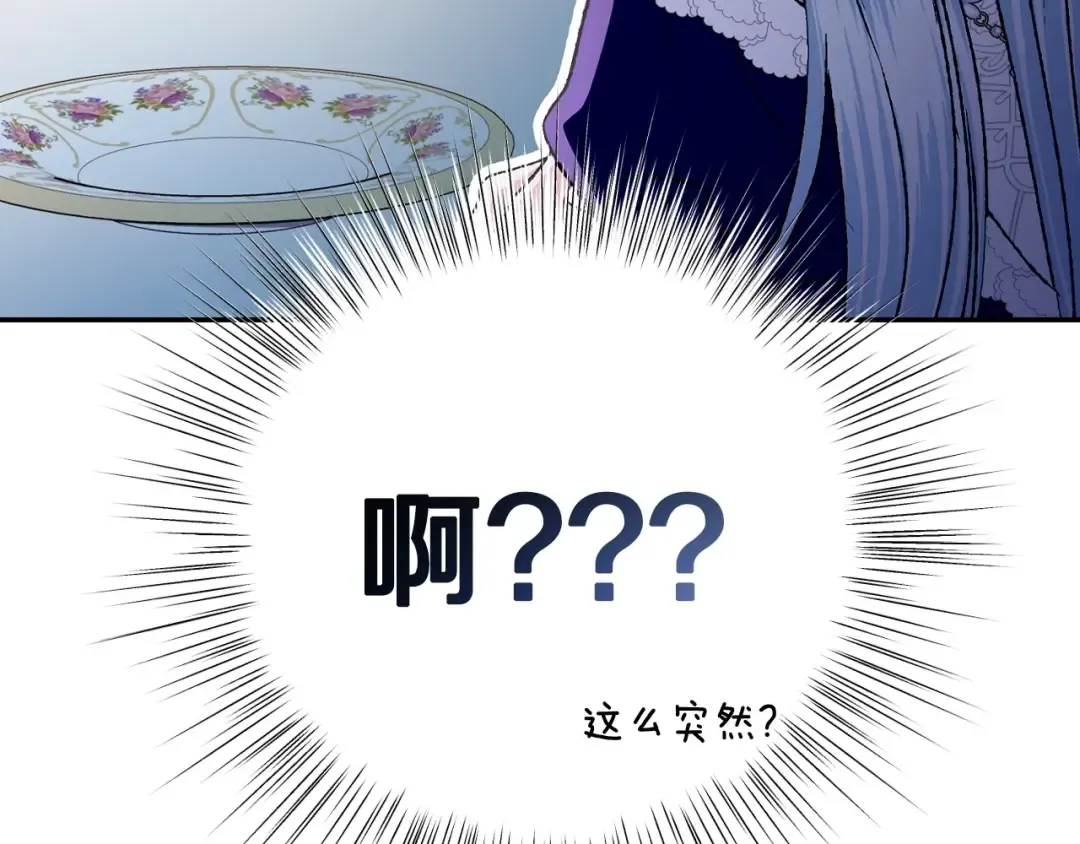 第106话 二人的秘密 第107页