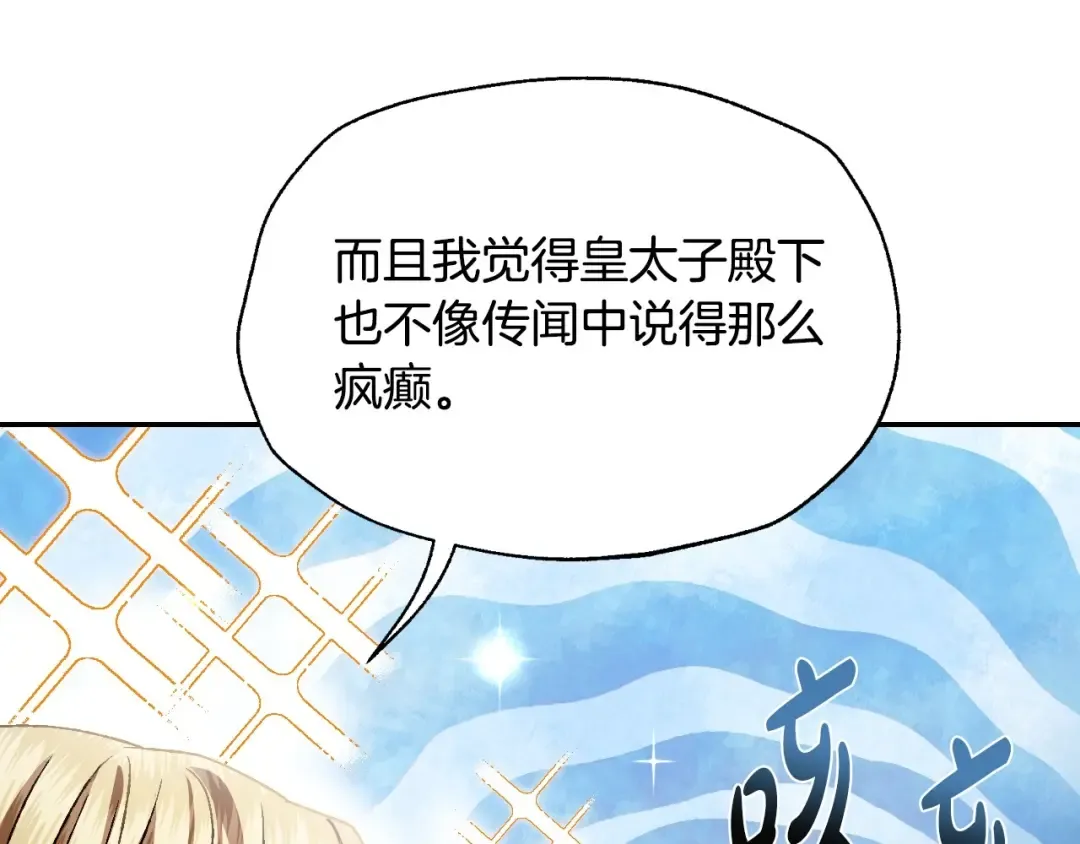 第106话 二人的秘密 第109页