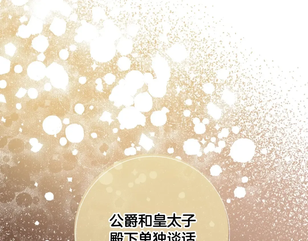 第106话 二人的秘密 第114页