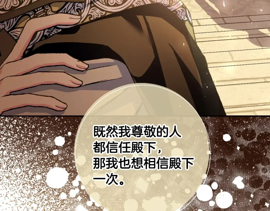 第106话 二人的秘密 第117页
