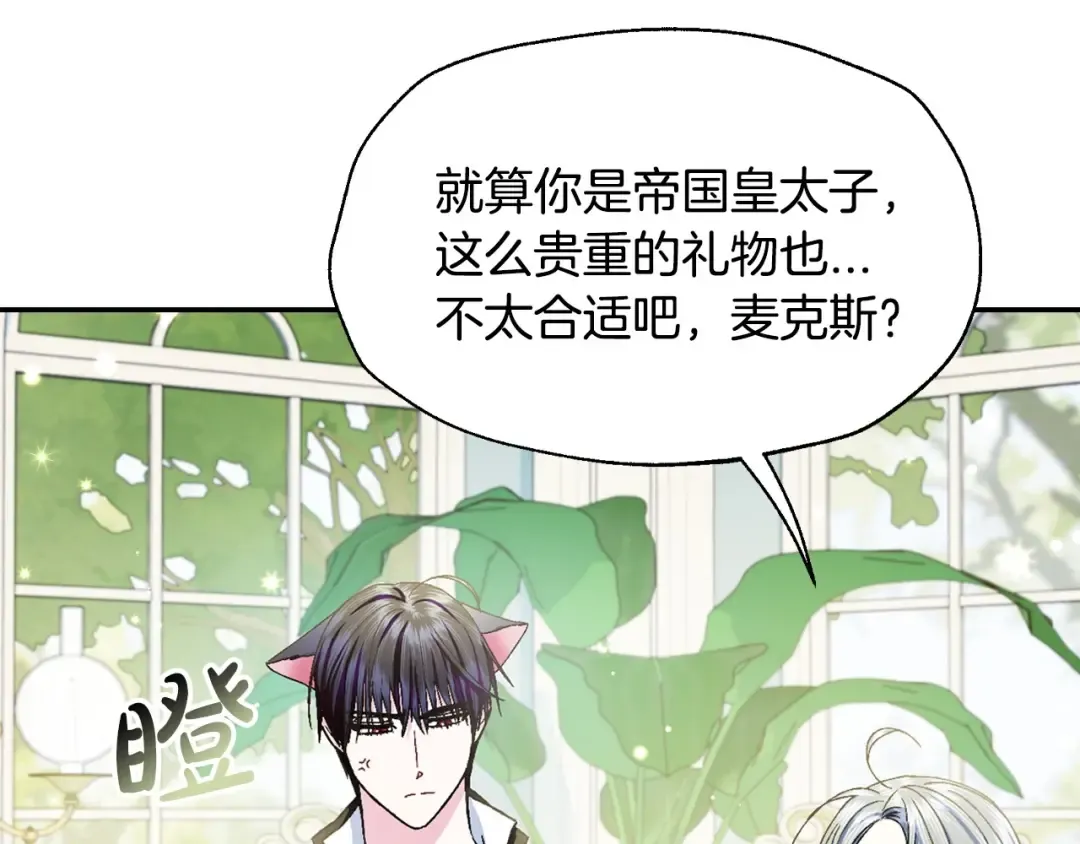 第106话 二人的秘密 第187页
