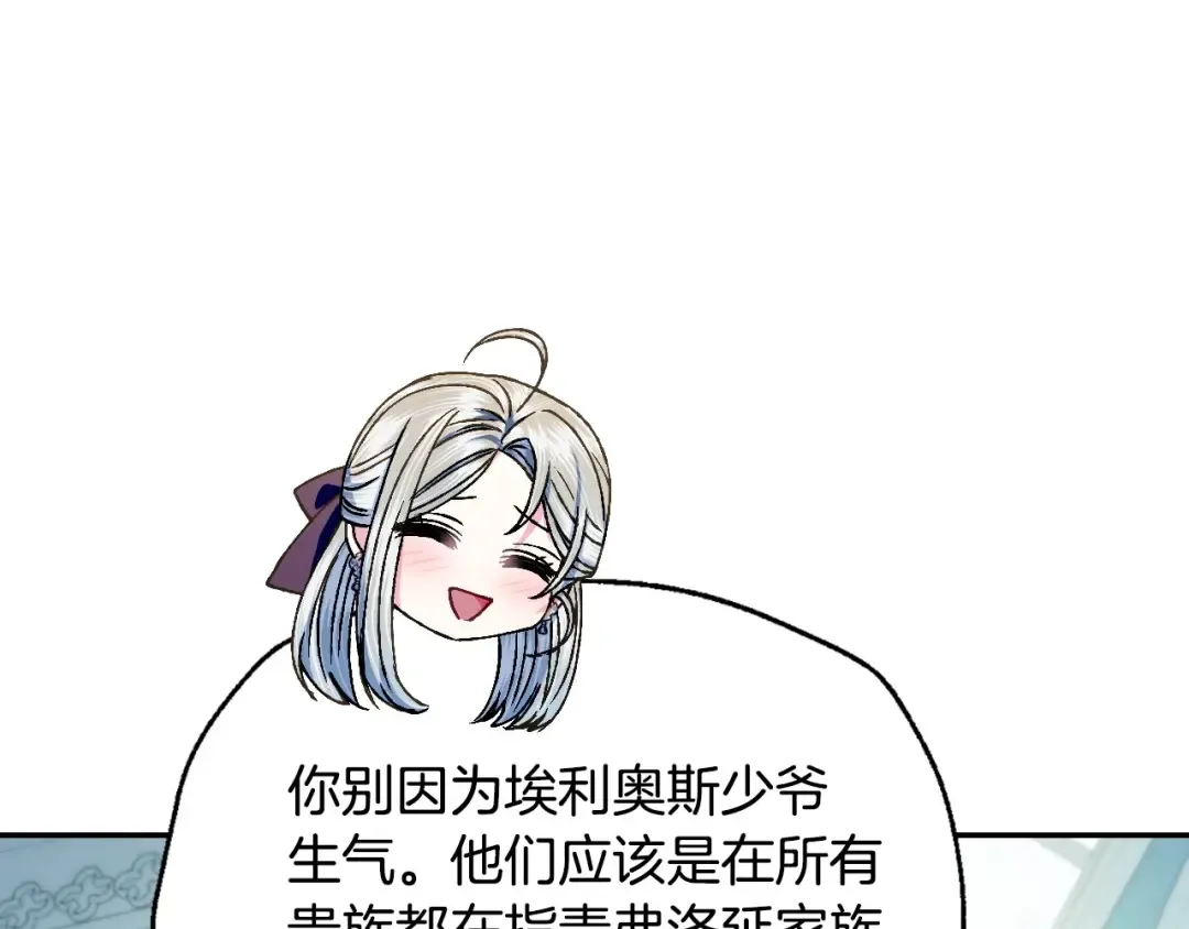 第106话 二人的秘密 第205页