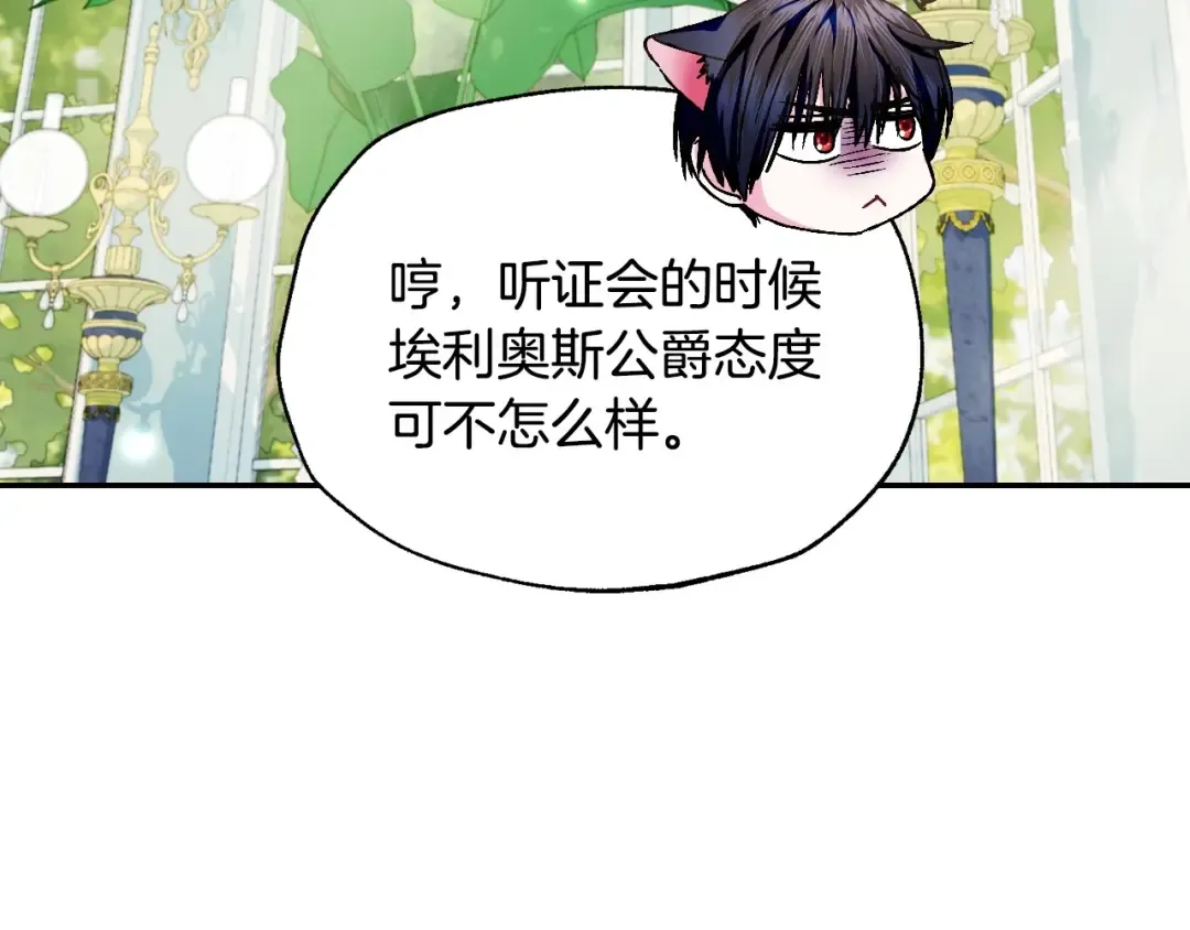 第106话 二人的秘密 第207页