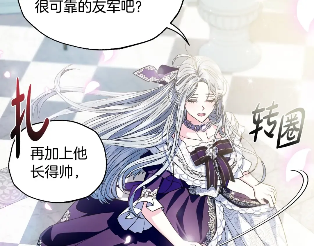 第106话 二人的秘密 第236页