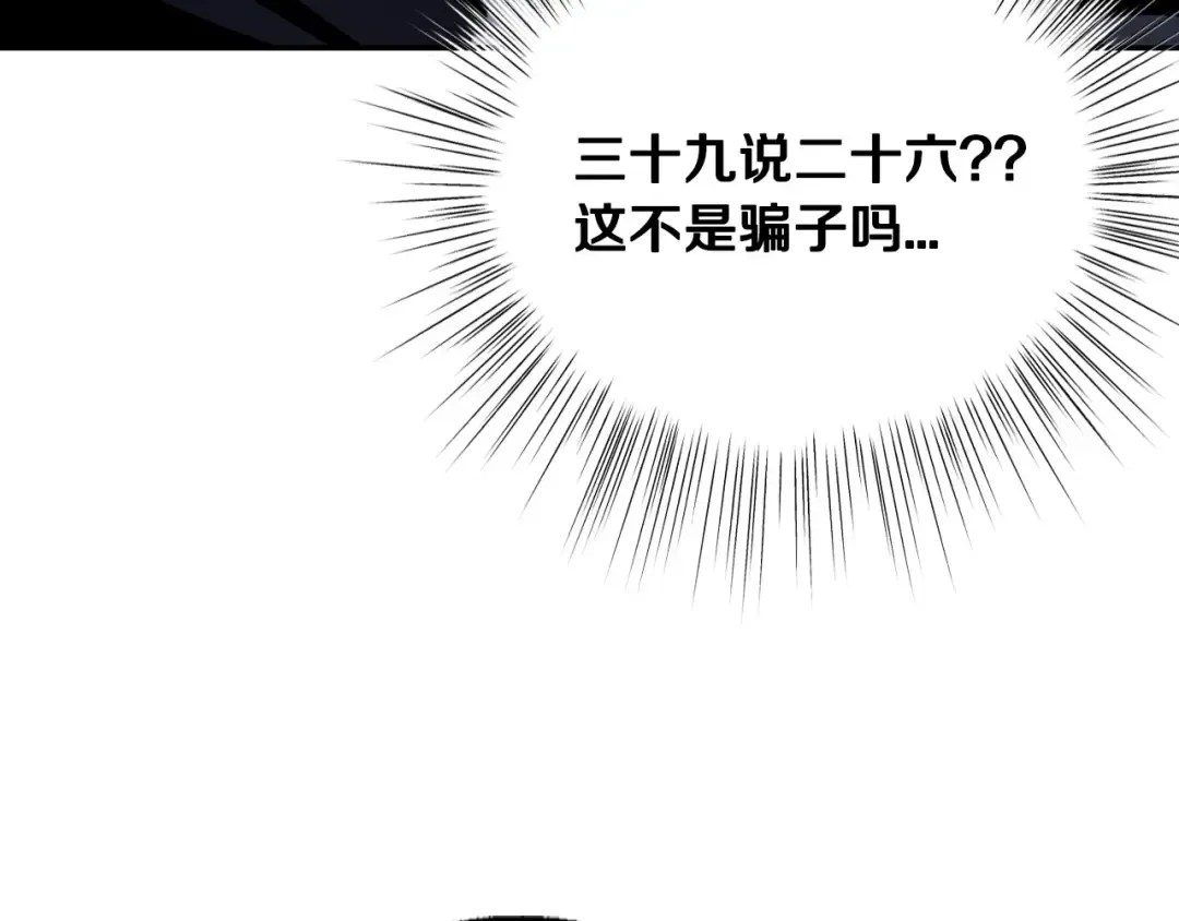 第107话 三十九岁的师傅谎称之间二十六 第97页