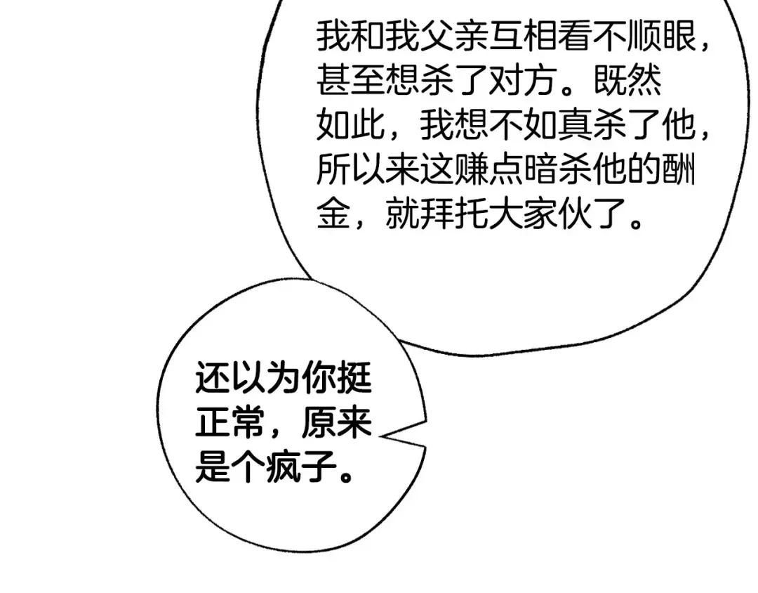 第107话 三十九岁的师傅谎称之间二十六 第101页