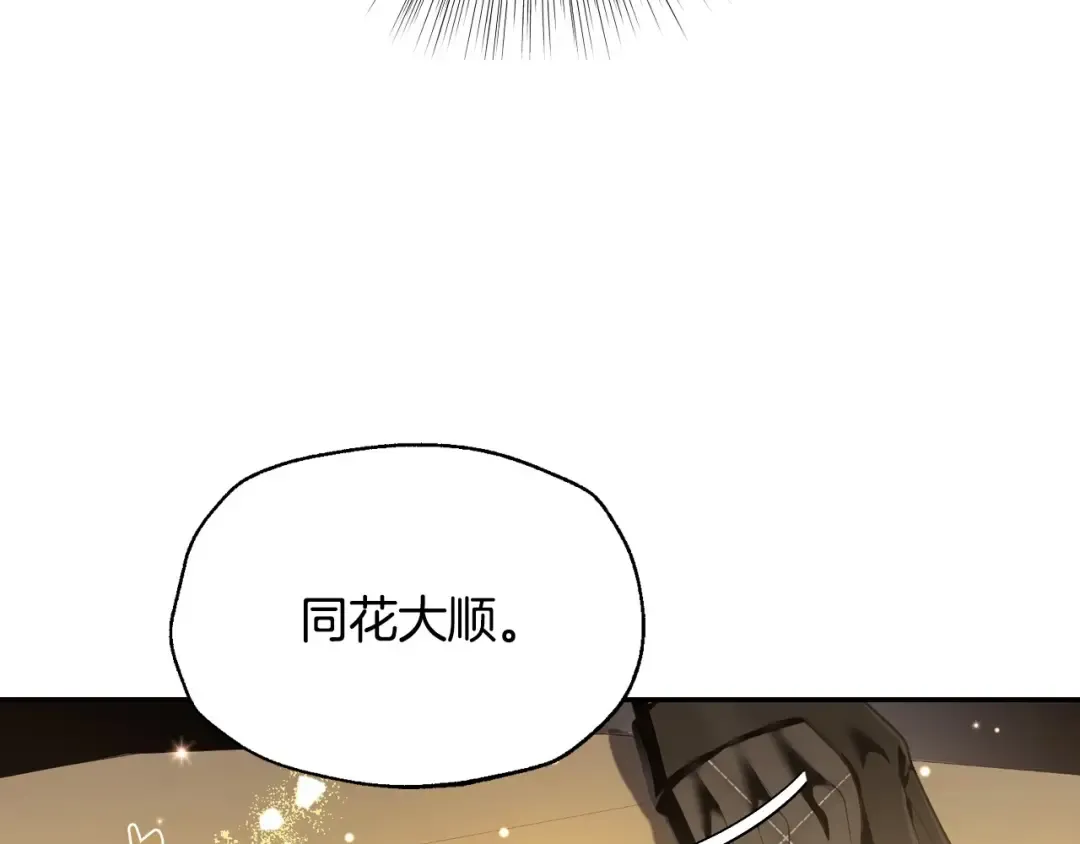 第107话 三十九岁的师傅谎称之间二十六 第106页