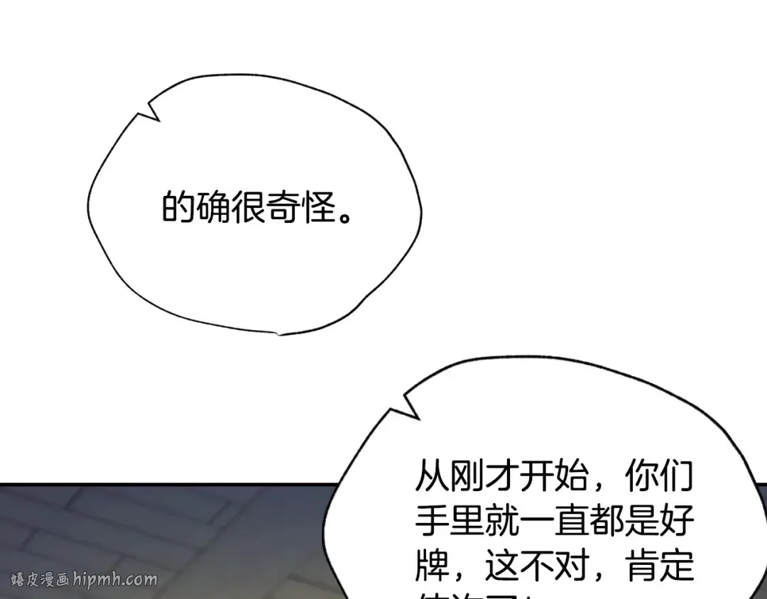 第107话 三十九岁的师傅谎称之间二十六 第112页