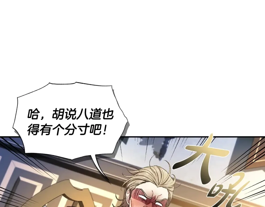 第107话 三十九岁的师傅谎称之间二十六 第119页