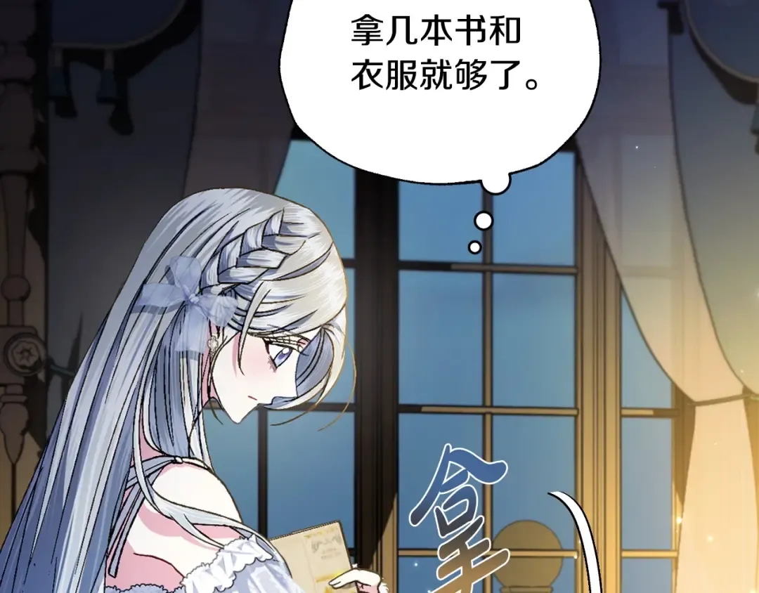 第108话 学会魔法的贝莉安 第54页
