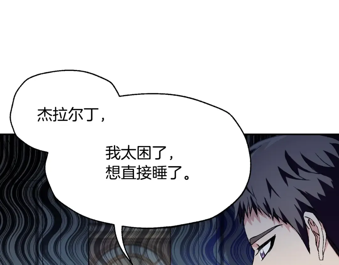 第108话 学会魔法的贝莉安 第85页