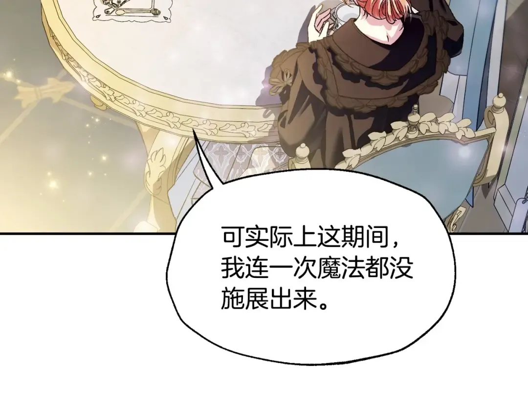第108话 学会魔法的贝莉安 第124页