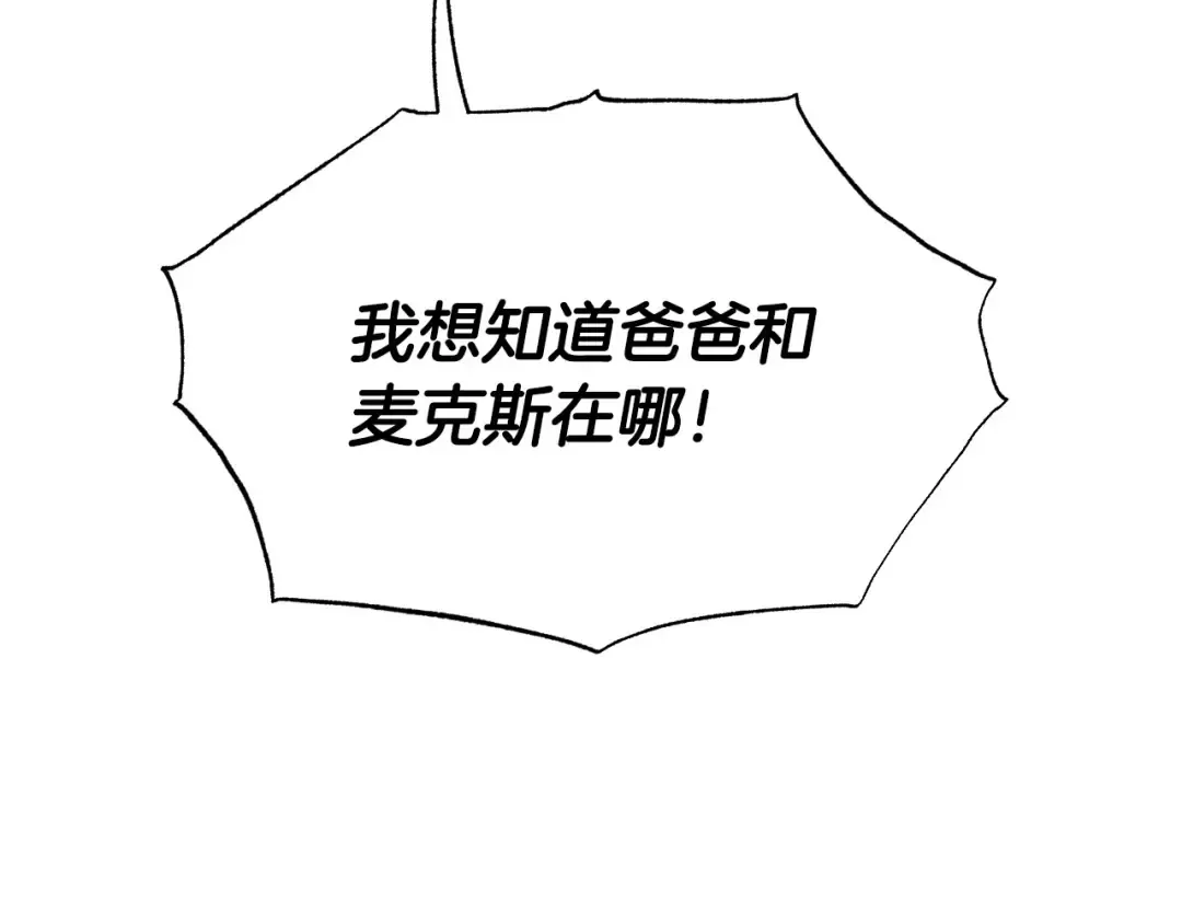 第108话 学会魔法的贝莉安 第201页