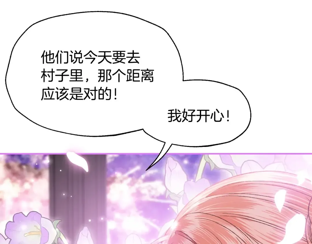 第108话 学会魔法的贝莉安 第203页