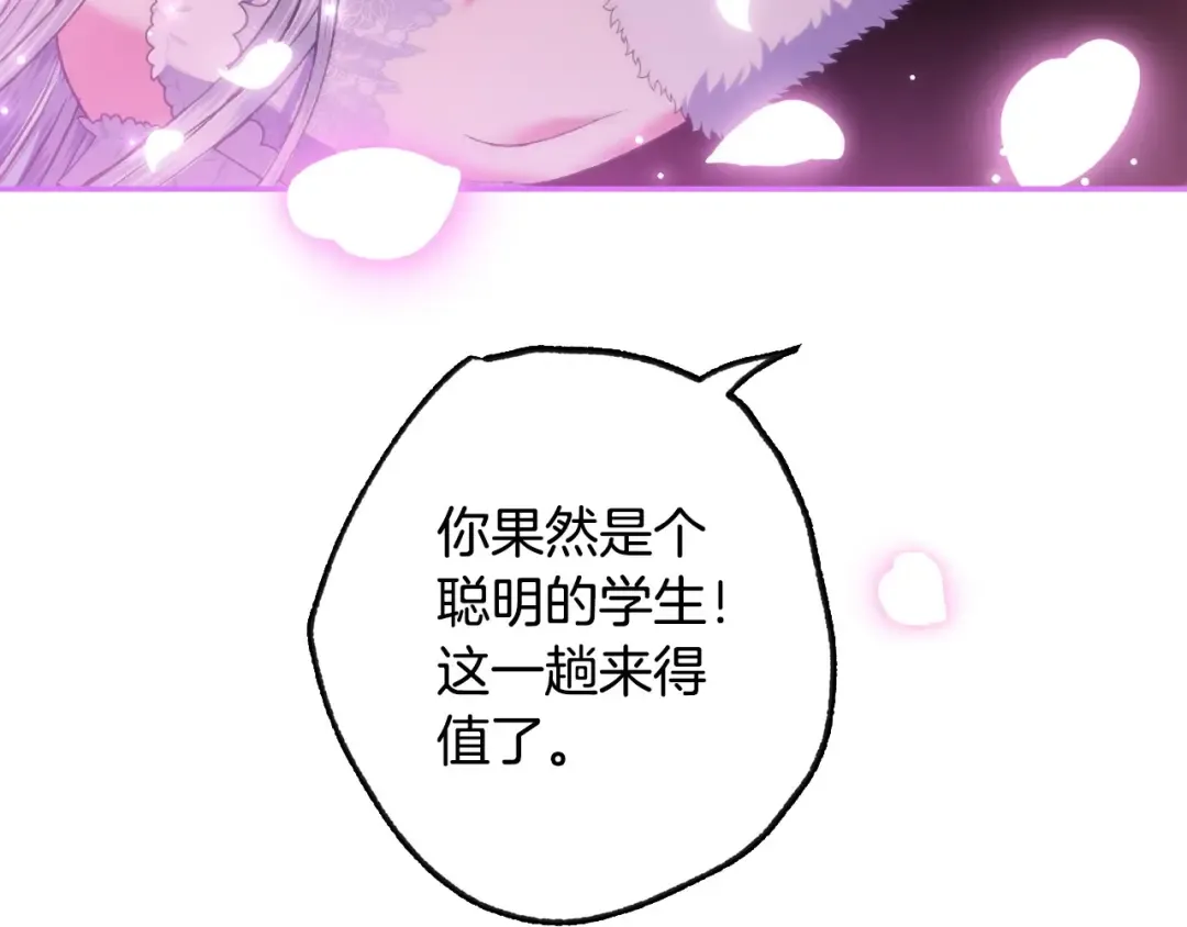 第108话 学会魔法的贝莉安 第205页