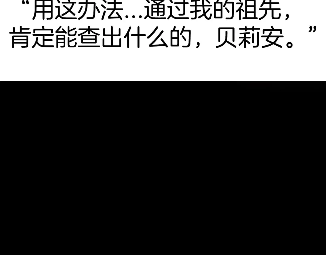 第108话 学会魔法的贝莉安 第261页