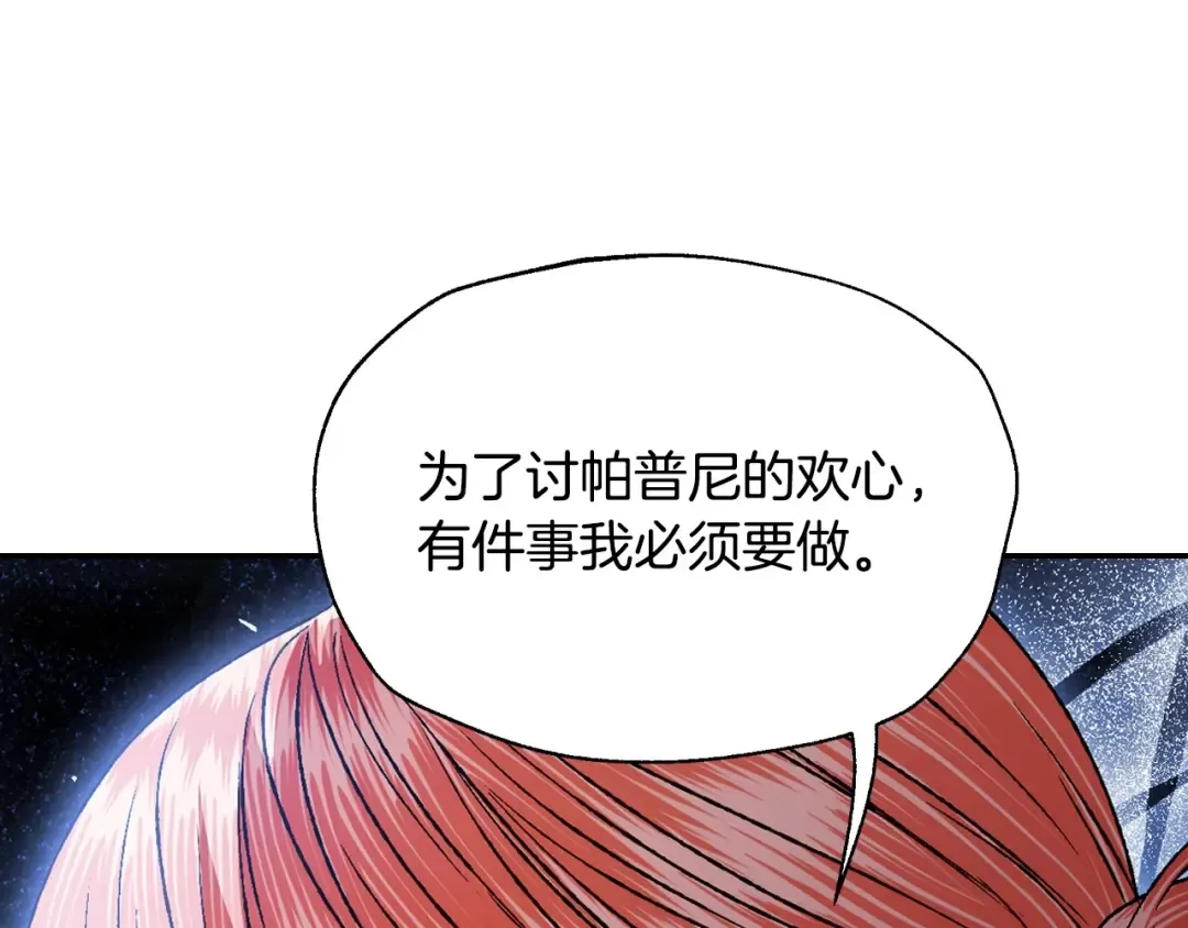 第109话 所有人…都在以身犯险！ 第21页