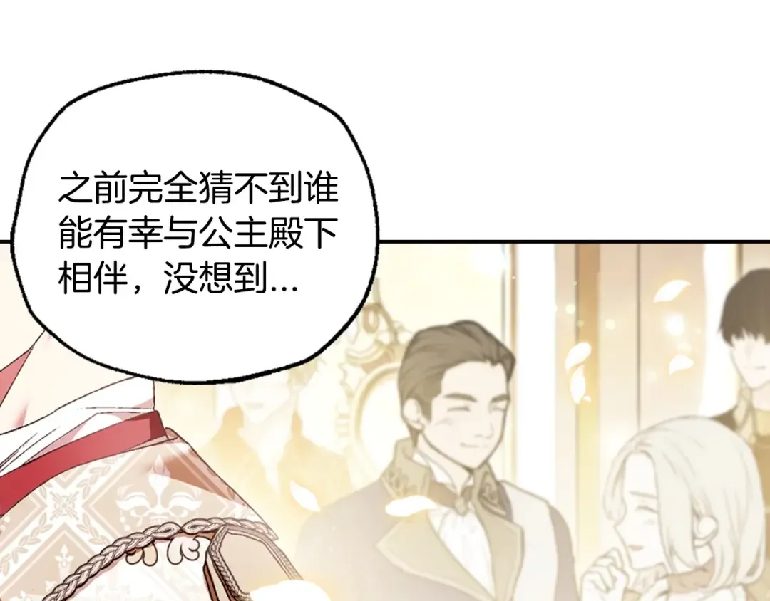 第109话 所有人…都在以身犯险！ 第38页