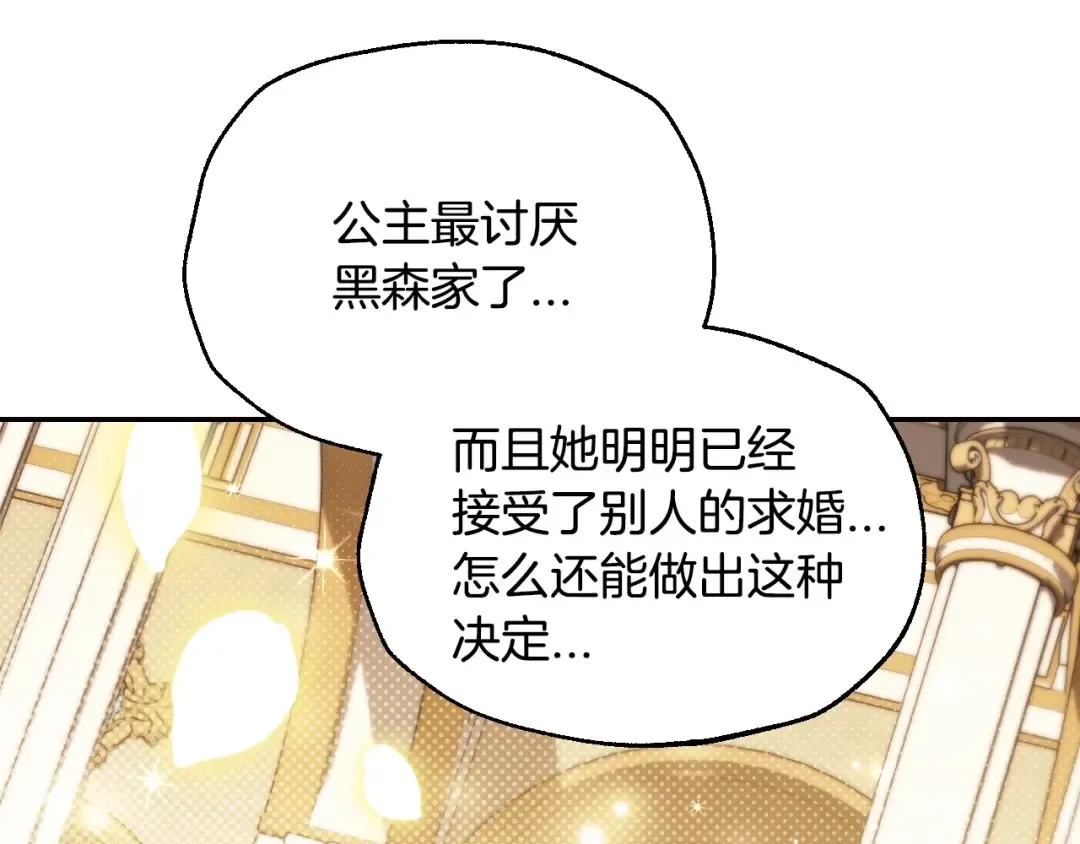 第109话 所有人…都在以身犯险！ 第74页
