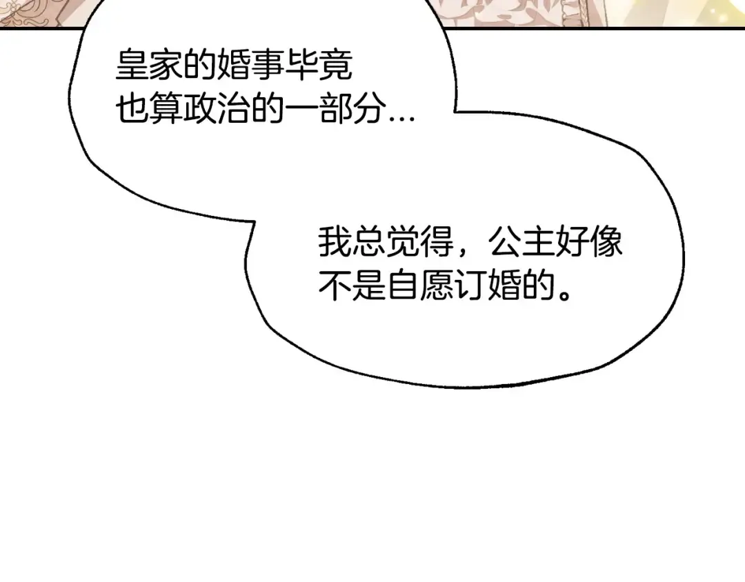 第109话 所有人…都在以身犯险！ 第77页
