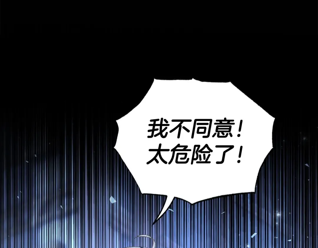 第109话 所有人…都在以身犯险！ 第97页