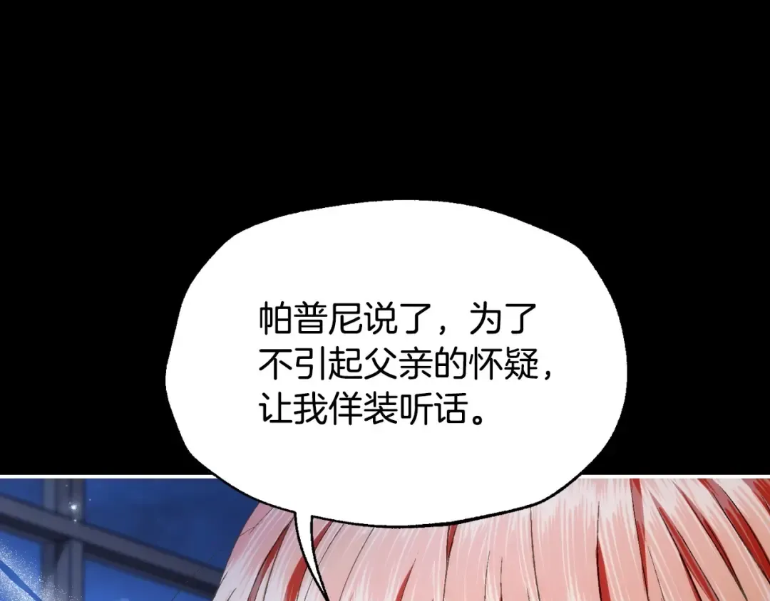 第109话 所有人…都在以身犯险！ 第101页